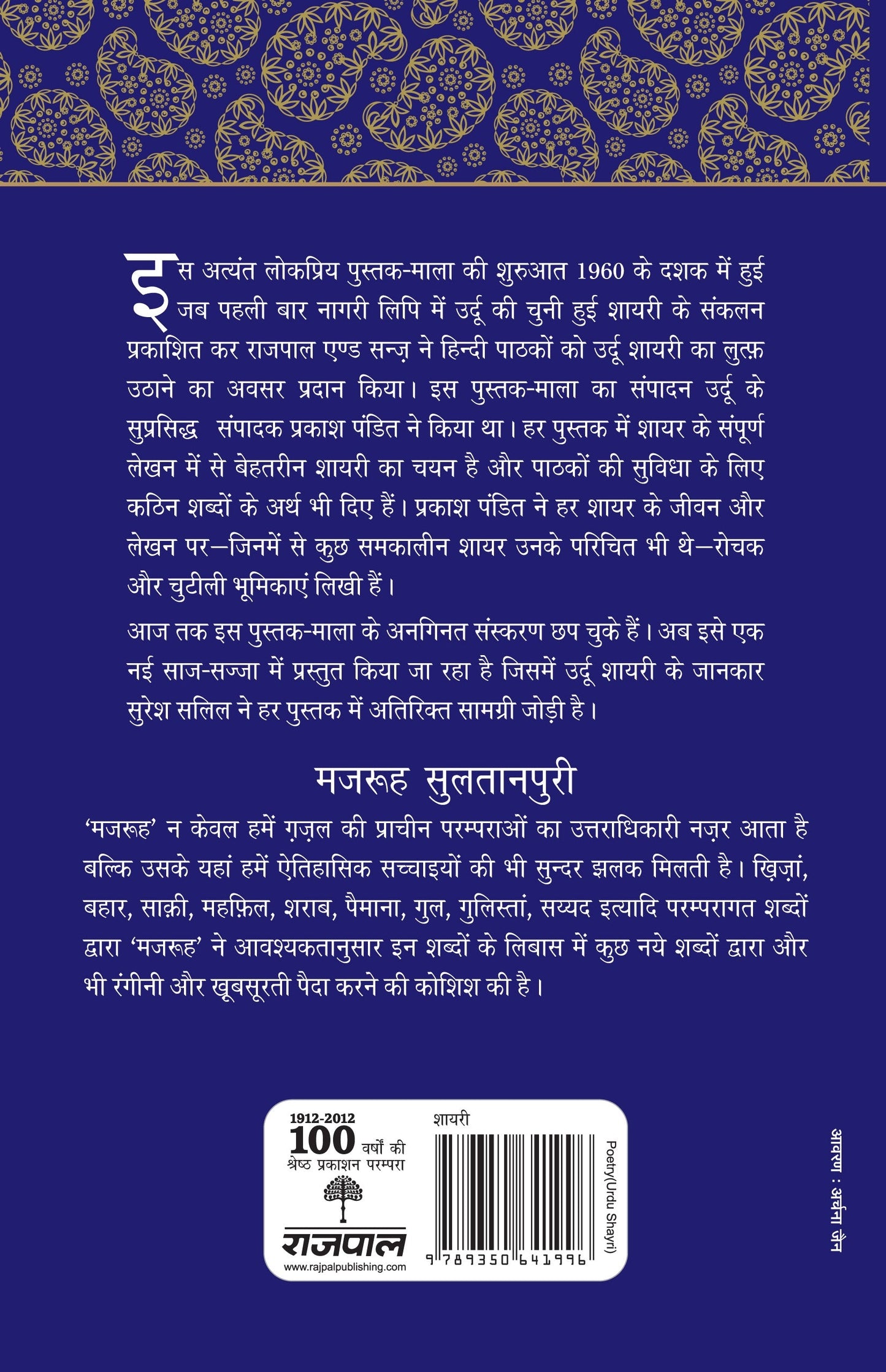 Lokpriya Shayar Aur Unki Shayari: Majrooh Sultanpuri - Prakash Pandit (Editor) 
Associate Editor: Suresh Salil