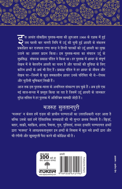 Lokpriya Shayar Aur Unki Shayari: Majrooh Sultanpuri - Prakash Pandit (Editor) 
Associate Editor: Suresh Salil
