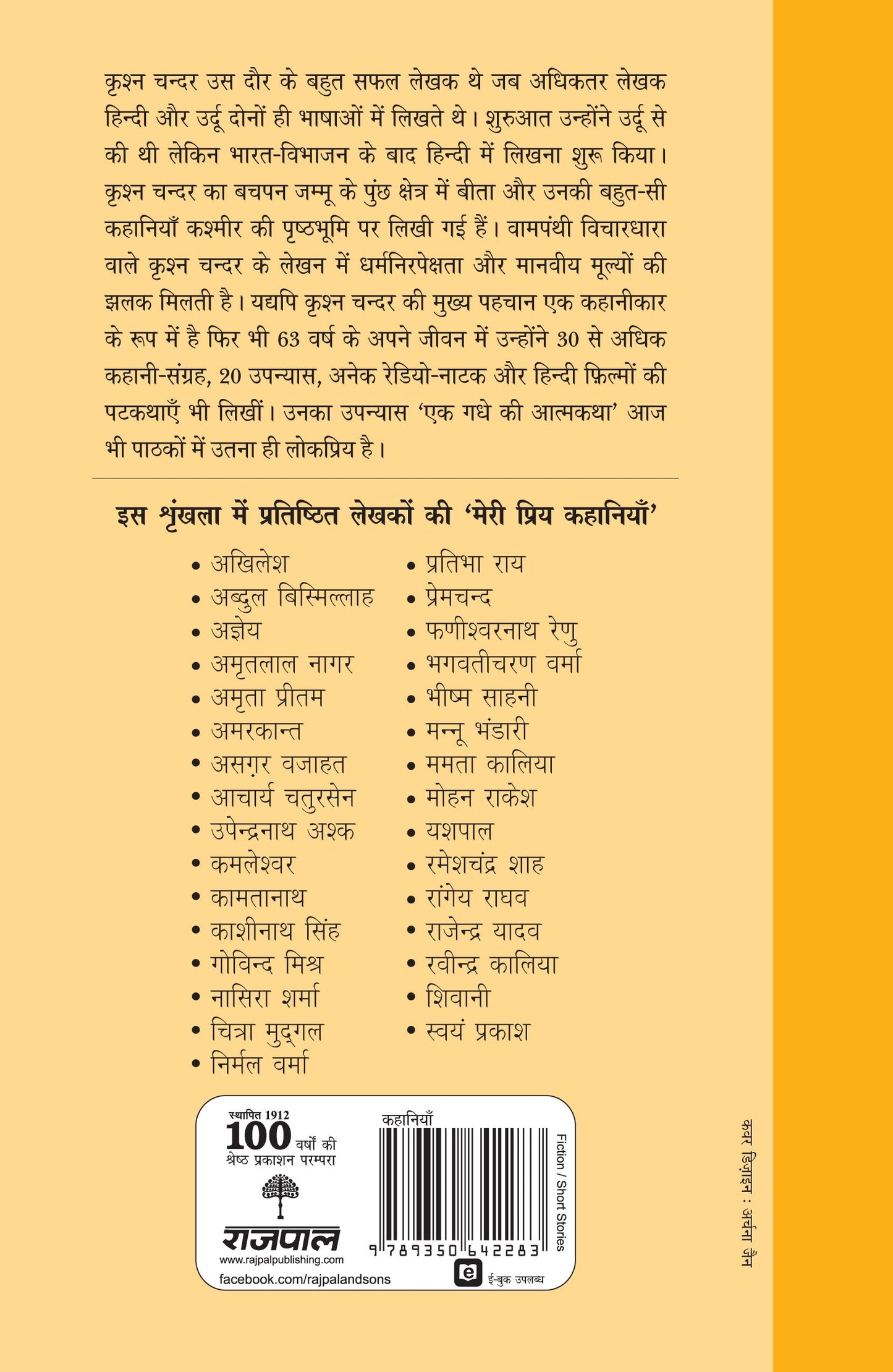 Meri Priya Kahaniyan: Krishan Chander - Krishan Chander