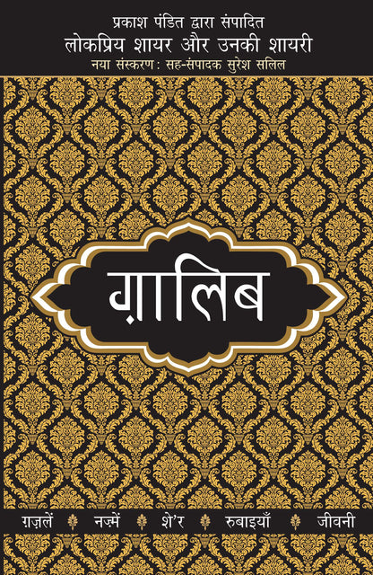 Lokpriya Shayar Aur Unki Shayari: Ghalib - Prakash Pandit (Editor) 
Associate Editor: Suresh Salil