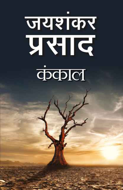 Kankaal - Jaishankar Prasad