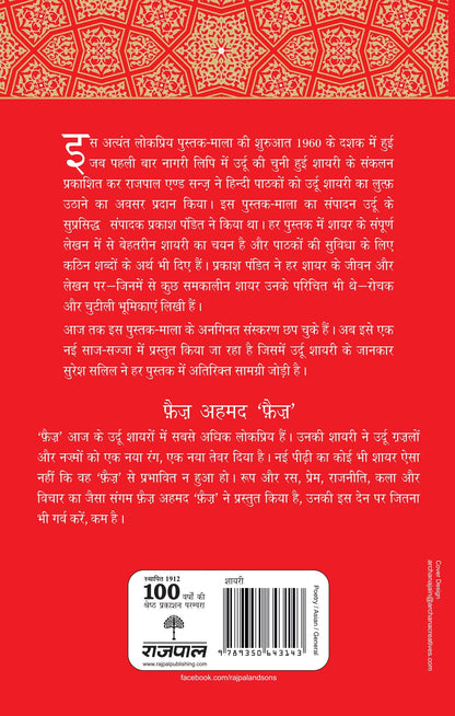Lokpriya Shayar Aur Unki Shayari: Faiz Ahmed 'Faiz' - Prakash Pandit (Editor) 
Associate Editor: Suresh Salil