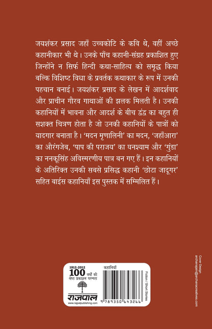 Jaishankar Prasad Ki Shreshtha Kahaniyan - Jaishankar Prasad 
(Edited By Suresh Salil)