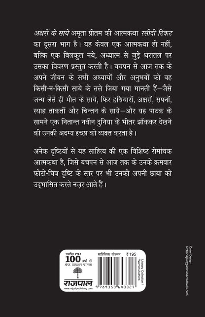 Aksharon Ke Saaye - Amrita Pritam