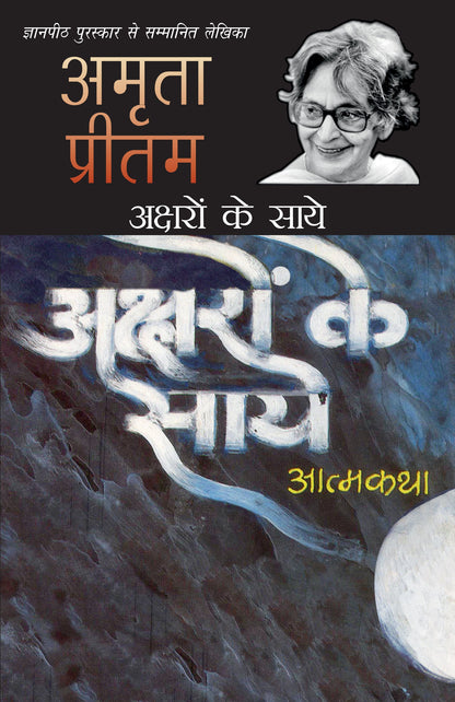 Aksharon Ke Saaye - Amrita Pritam