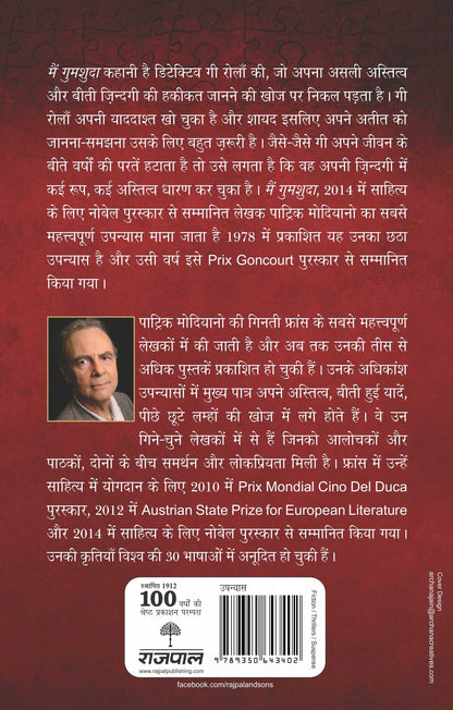 Main Gumshuda_Patrick Modiano_Paperback - Modiano, Patrick