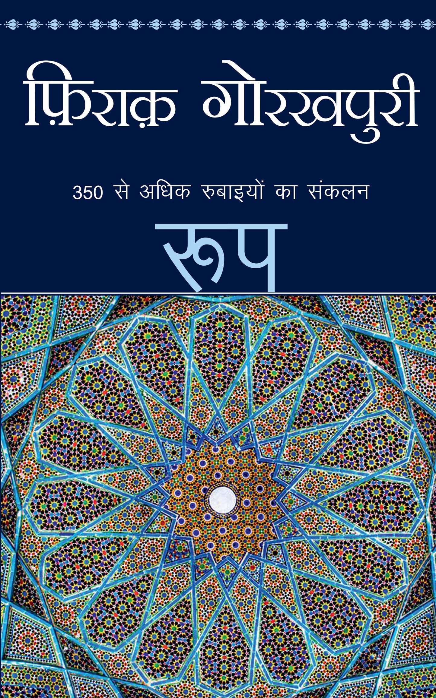 Roop_Firaq Gorakhpuri_Paperback - Gorakhpuri, Firaq