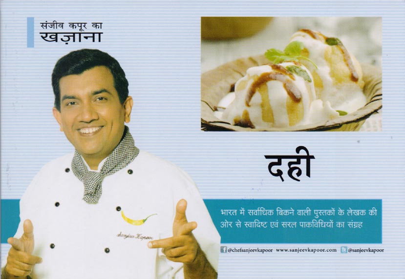 Dahi - Sanjeev Kapoor