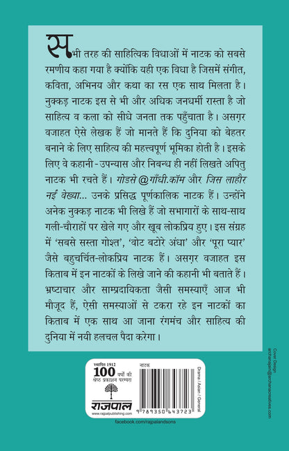 Sabse Sasta Gosht_Azgar Wajahat_Paperback - Asgar Wajahat
