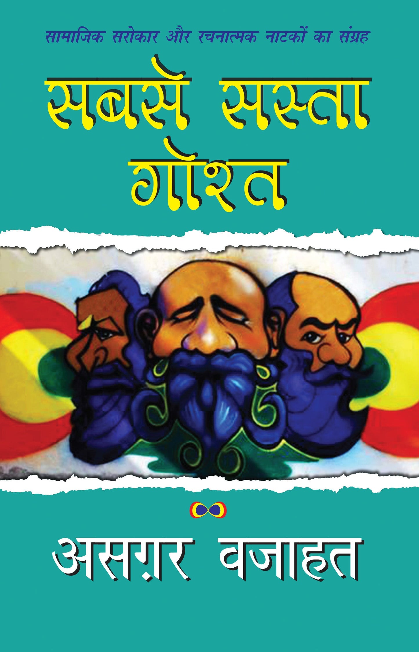 Sabse Sasta Gosht_Azgar Wajahat_Paperback - Asgar Wajahat
