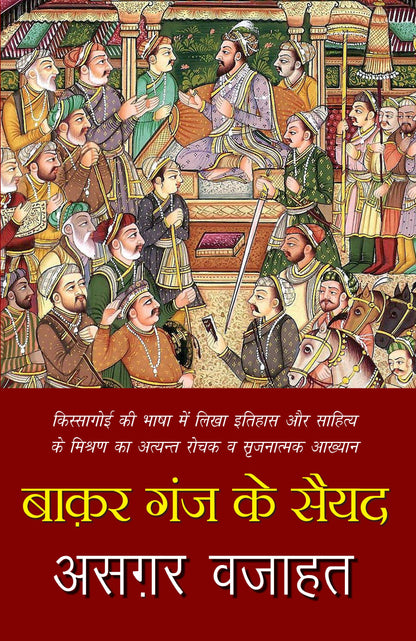 Baqar Ganj Ke Sayyad_Azgar Wajahat_Paperback - Asgar Wajahat