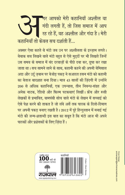 Kali Salvaar Aur Anya Kahaniyan - Saadat Hasan Manto