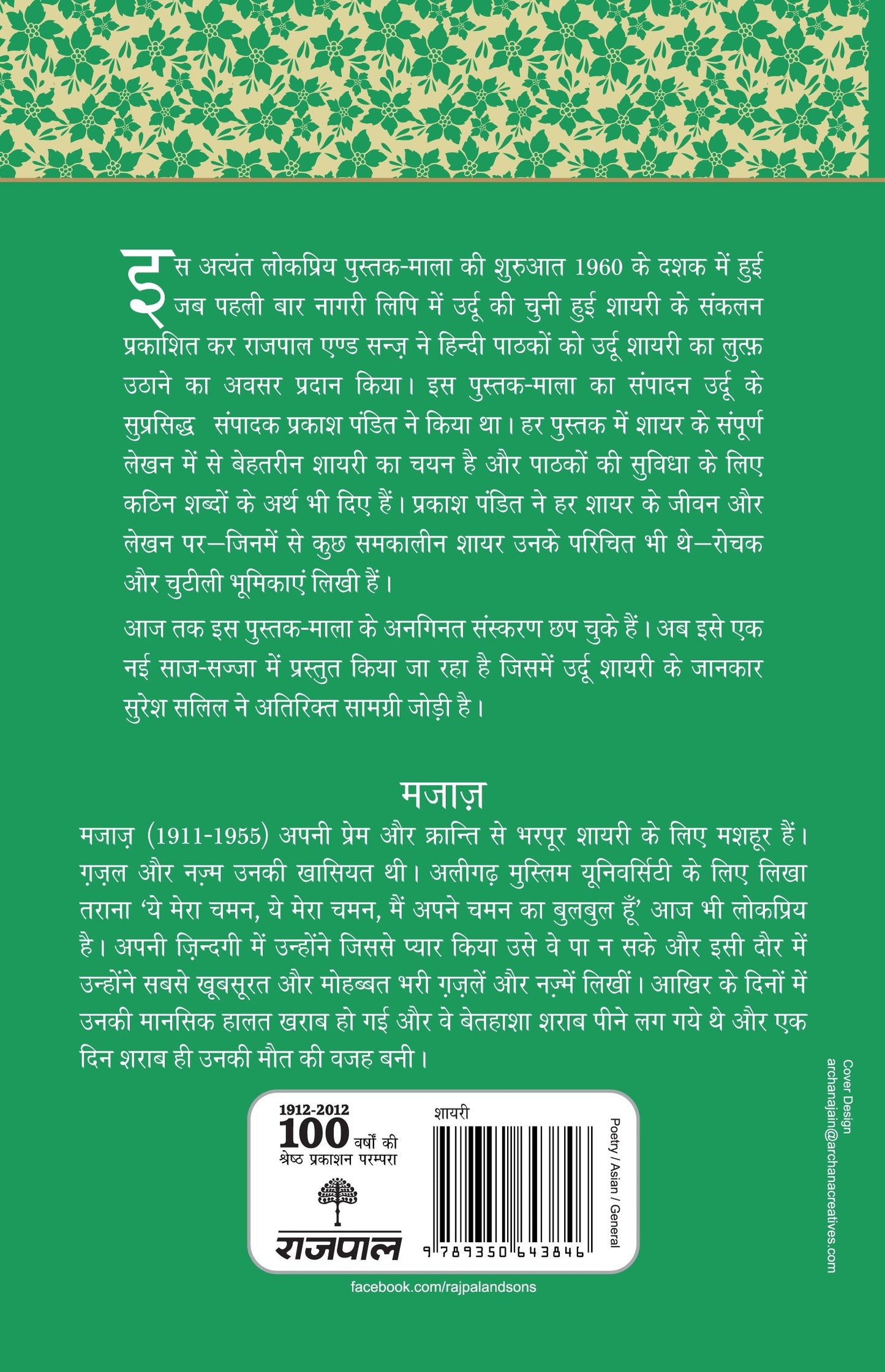 Lokpriya Shayar Aur Unki Shayari: Majaz_Prakash Pandit_Paperback - Prakash Pandit