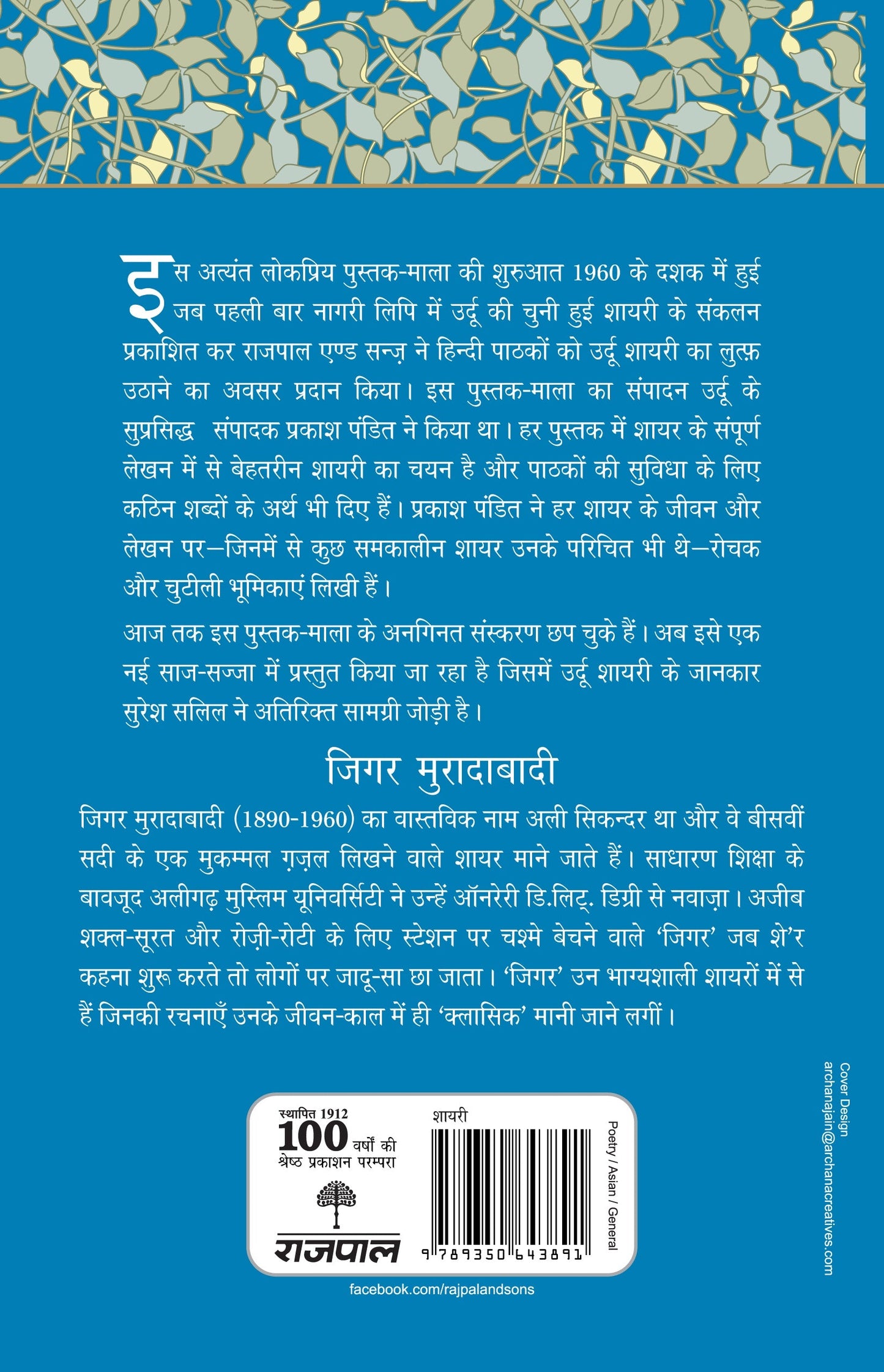 Lokpriya Shayar Aur Unki Shayari: Jigar Muradabadi - Prakash Pandit (Editor) 
Associate Editor: Suresh Salil