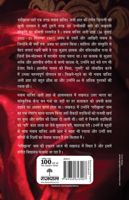 Pareekhana_Nawab Wajid Ali Shah_Paperback - Shah, Nawab Wajid Ali