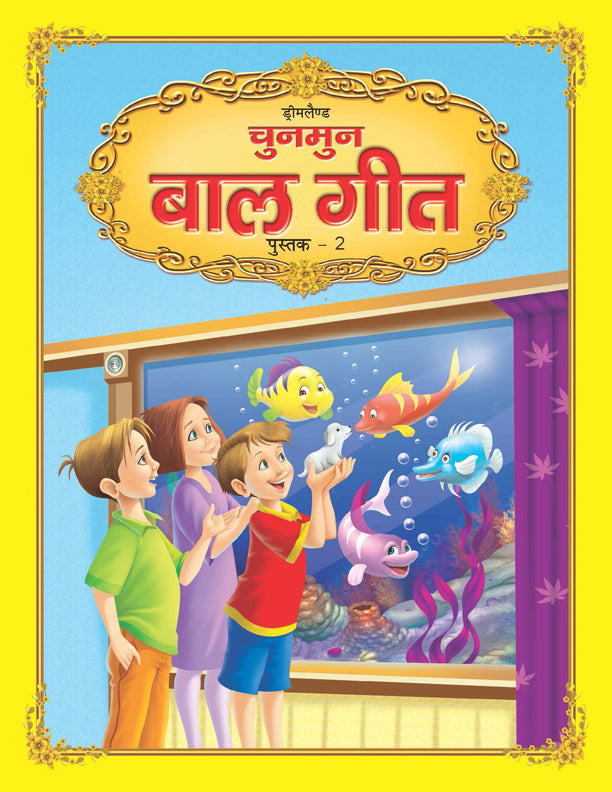 Dreamland Chunmun Balgeet Book 2 (Hindi)