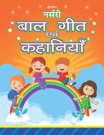 Dreamland Nursery Bal Geet Avem Kahaniyan -Hindi
