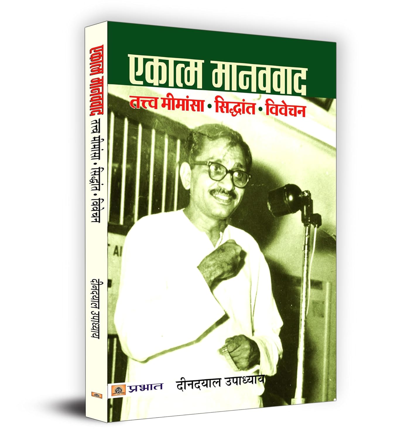 Ekatma Manavvaad — Deendayal UpadhyayS Philosophy Of Integral Humanism-Deendayal Upadhyay