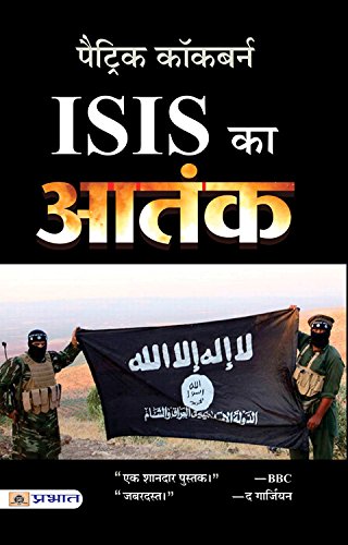 Isis Ka Aatank: Army Of Terror (Isis, Isil, Daesh—Islamic State Of Iraq And Syria — State Of Terror), History Of Isis In Hindi-Patrick Cockburn