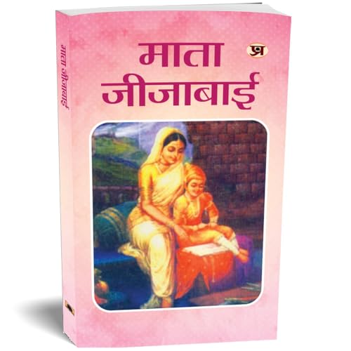 Mata Jijabai: Life & Times Biography Of Rajmata Jijau — Jijabai Shahaji Bhonsale Mother Of Shivaji Founder Of The Maratha Kingdom — Hindi Book-Rashmi Ghatwai