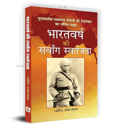 Bharatvarsh Ki Sarvang Swatantrata: Biography Of Dr. Hedgewar And Understanding IndiaS Struggle For Complete Independence — Hindi Edition-Narender Sehgal