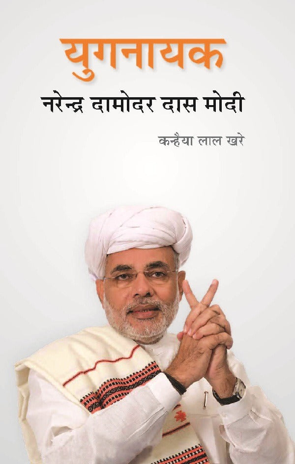 Yugnayak Narendra Damodar Das Modi - Gyan Books