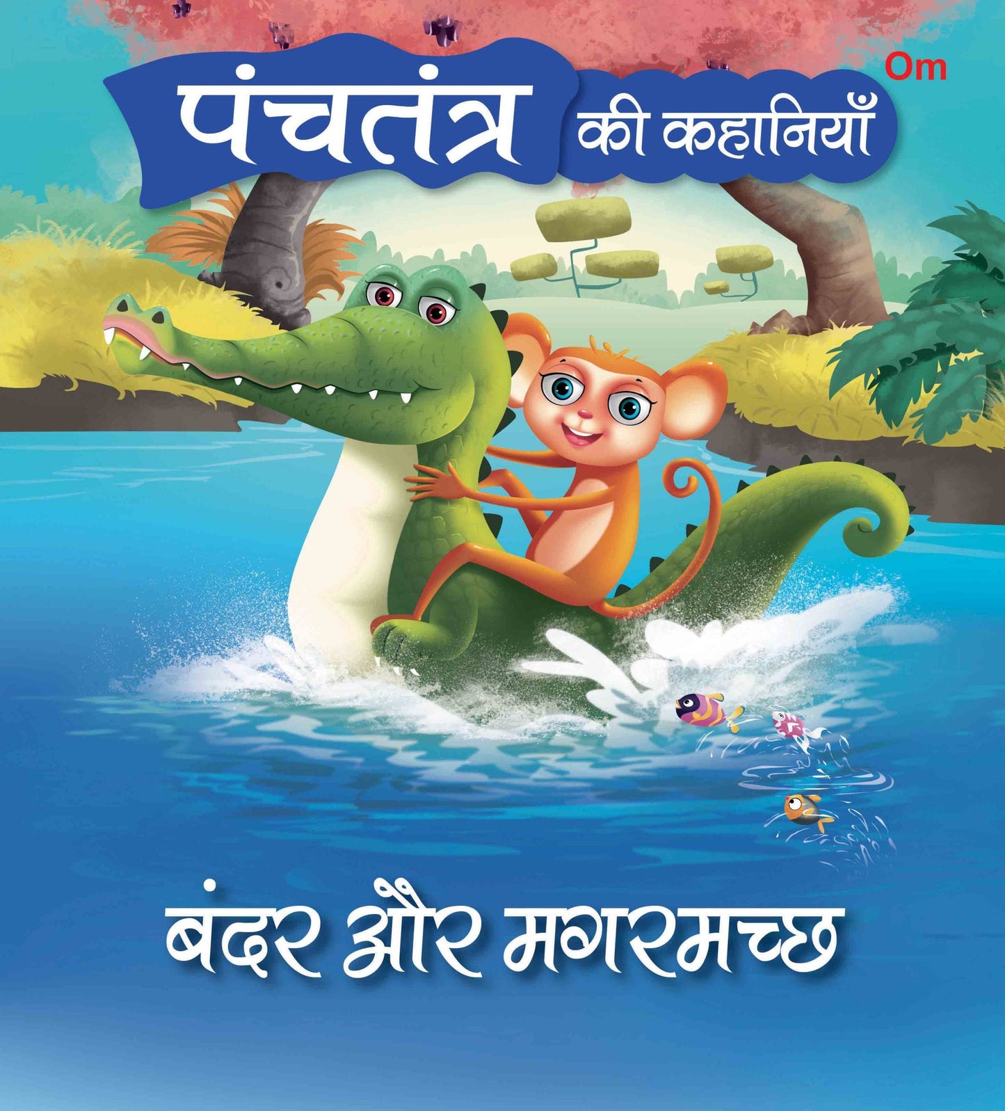 Panchatantra Ki Kahaniyan : Bandar Aur Magarmacch - Om Books