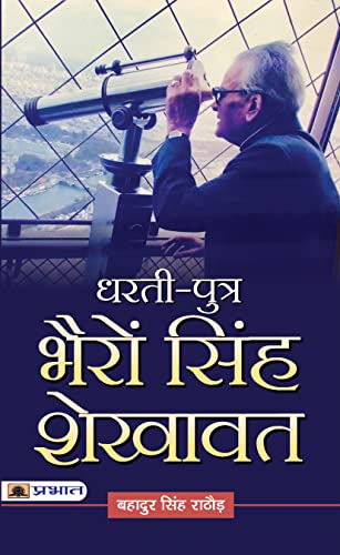 Dharti-Putra Bhairon Singh Shekhawat-Shri Bahadur Singh Rathaur