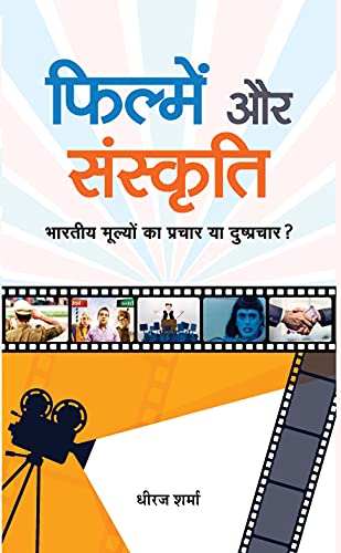 Filmen Aur Sanskrti-Dheeraj Sharma