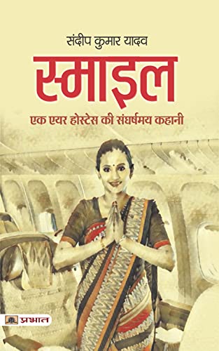 Smile: (Capturing The Essence: Story Of Air Hostess) Professional Life & Inspiring Story Of Flight Attendant In Hindi-Sandeep Kumar Yadav