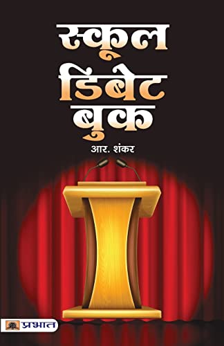 School Debate Book-R. Shankar