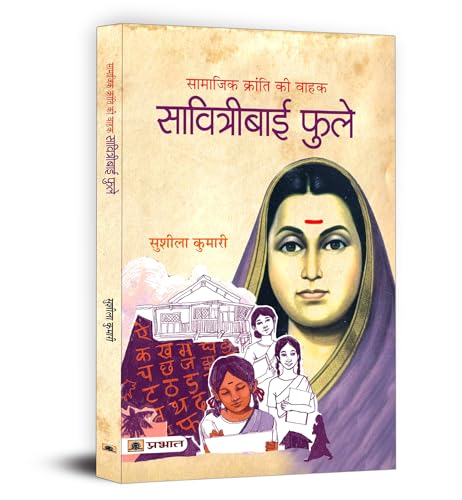 Savitribai Phule - Biography Of India First Female Teacher And Social Activist For Education And Equality In India — Book In Hindi-Sushila Kumari