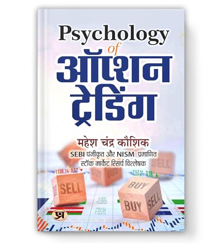 Share Market Book In Hindi | Psychology Of Option Trading (Making Money By Options Trading Strategies Handbook)— Mahesh Chandra Kaushik | Stock Market Book | Trading Book | How To Make Money In Stock-Mahesh Chandra Kaushik