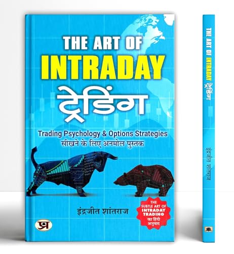 Share Market Book In Hindi | The Art Of Intraday Trading | Perfect Book To Learn Trading Psychology And Options Strategies | Stock Market Book Hindi | Trading Book | Option Trading | Chart Patterns |-Indrajit Shantharaj