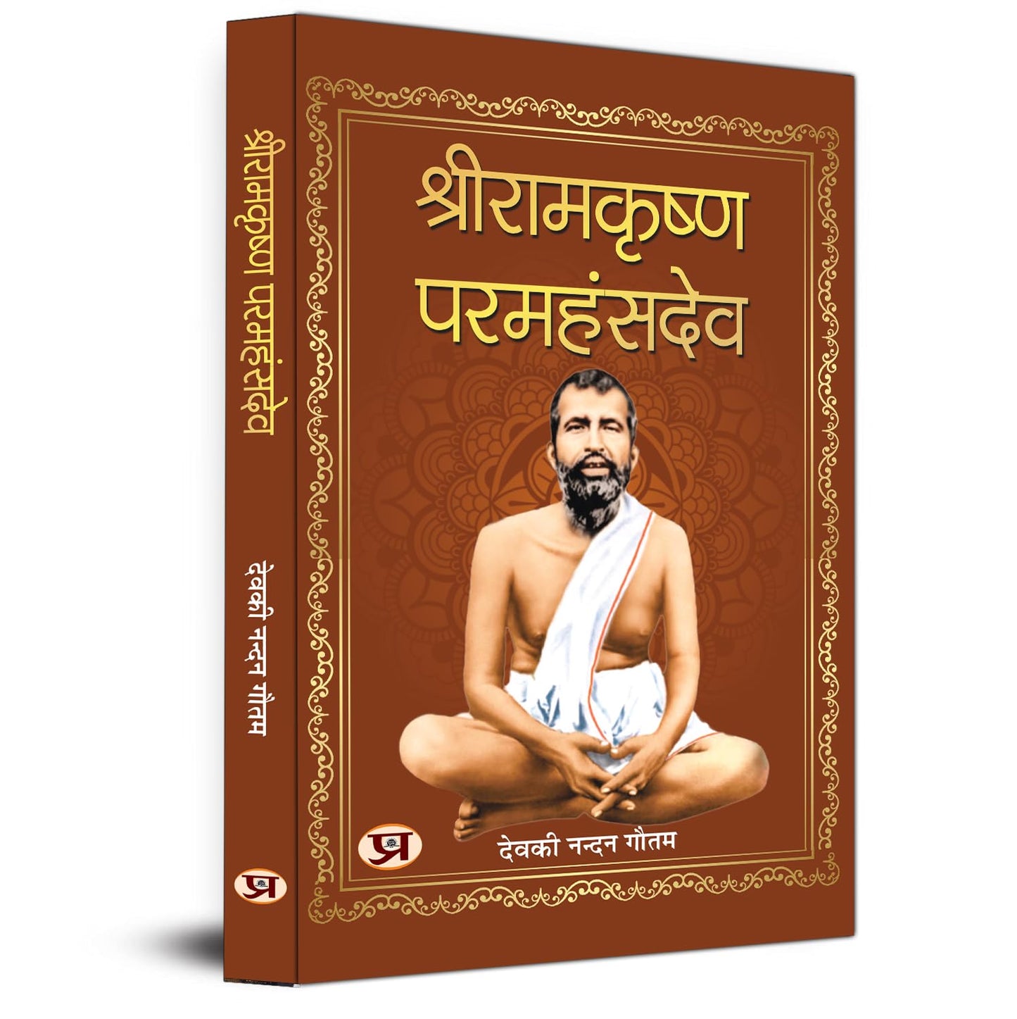 Shri Ramakrishna Paramahams Hindi Biography —— An Indian Hindu Mystic Devotee Of The Goddess Kali-Deokinandan Gautam