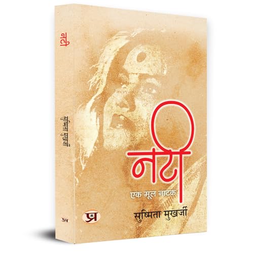 Nati नटी An Original Play Broke The Stereotypes Created By The Society For Women | Book In Hindi-Sushmita Mukherjee
