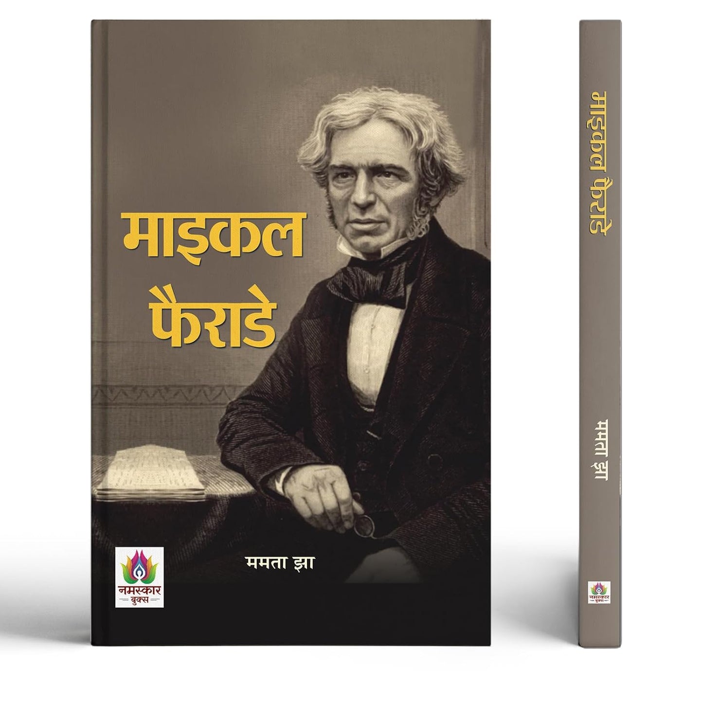 Michael Faraday Book In Hindi — Scientist Biography | Discovery Of Benzene | Electricity & Magnetism | Physics Inspiration | Great Inventors Series | ... | Visionary Thinkers | Scientific Revolution-Mamta Jha