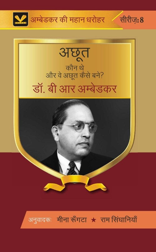 Achhoot Kaun The Aur Ve Achhoot Kaise Bane - Gyan Books
