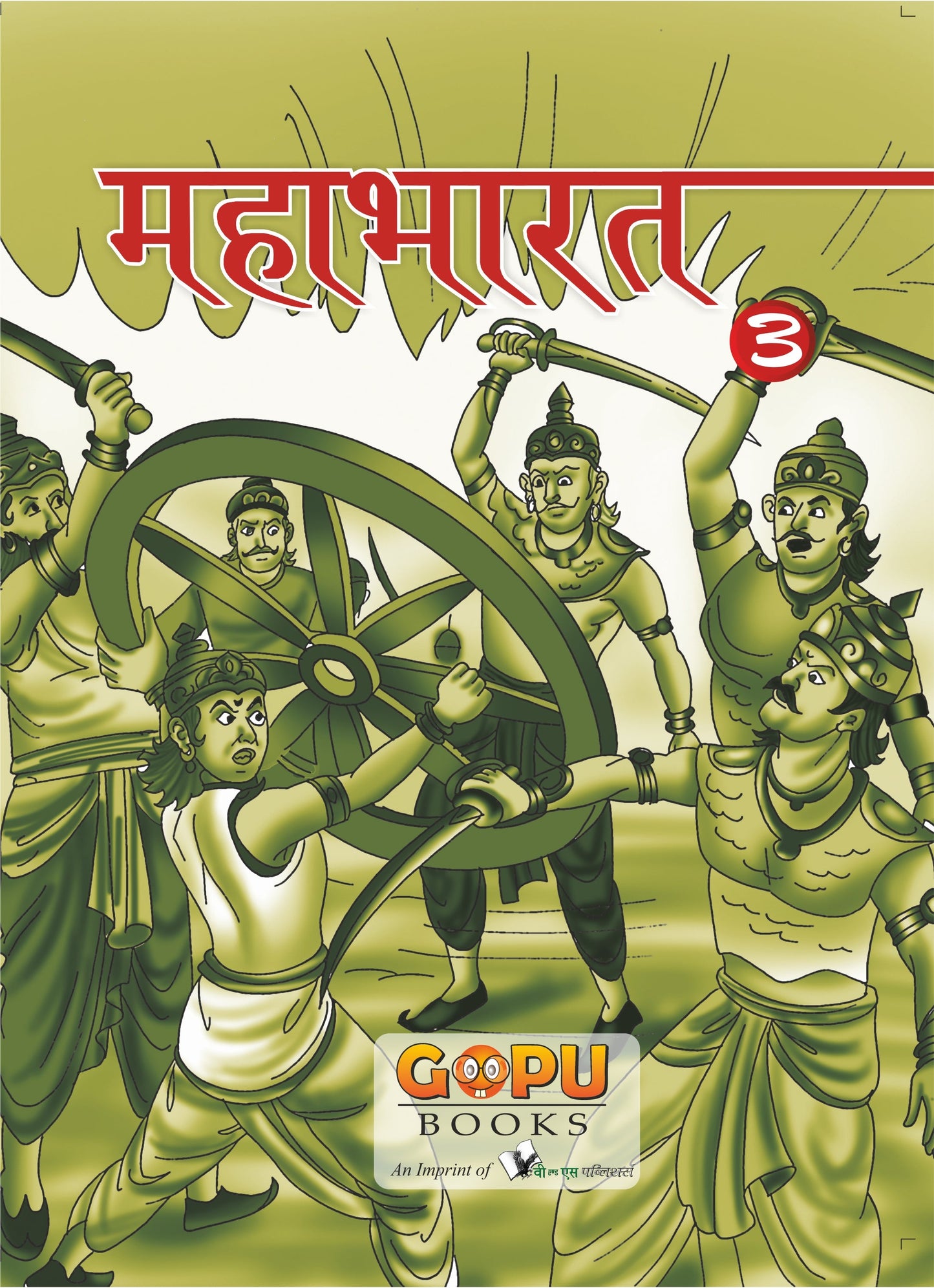 Mahabharat Bhaag 3 by Swati Bhattacharya