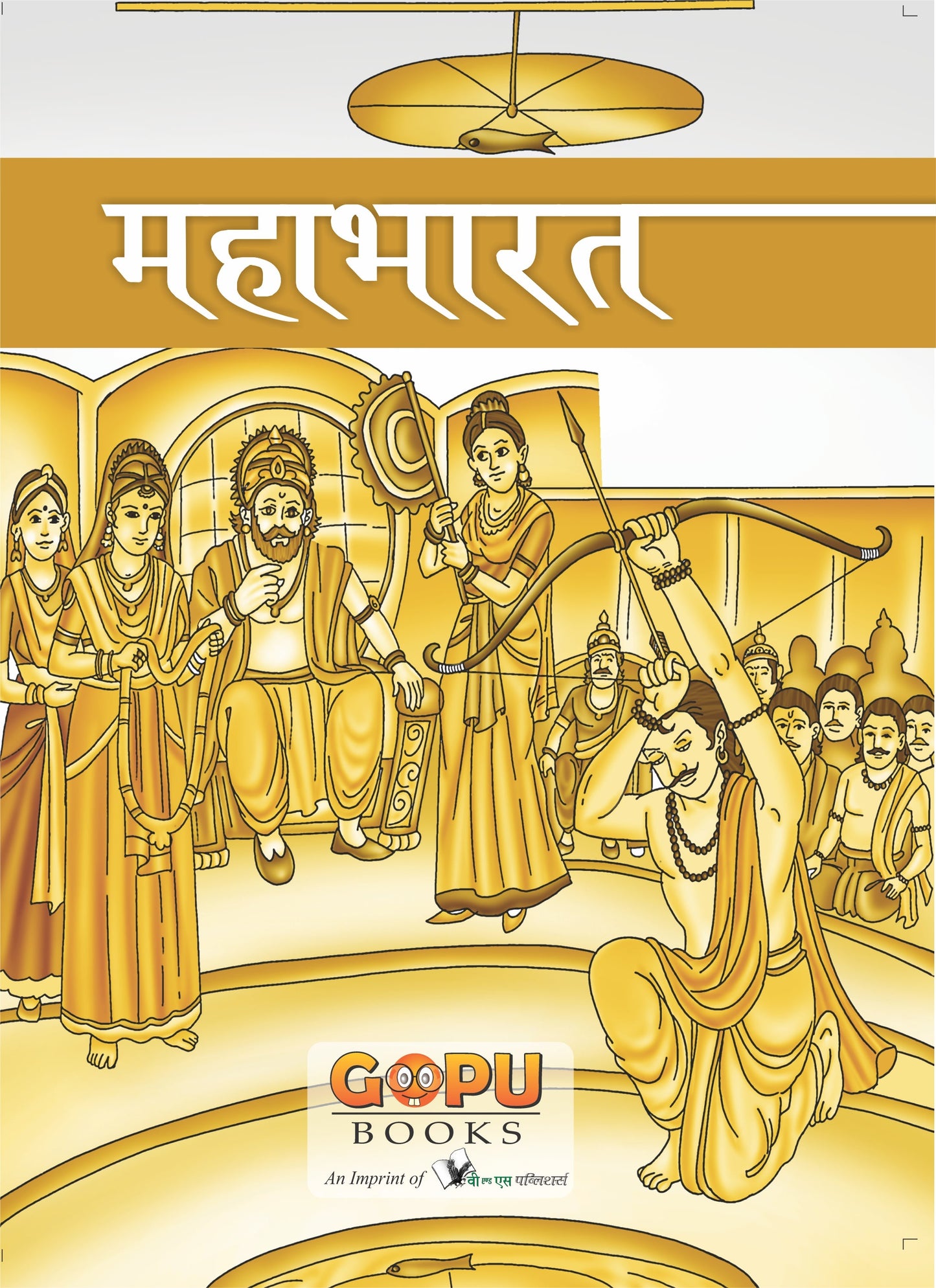 Mahabharat (Hindi) by Swati Bhattacharya