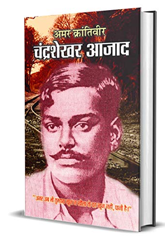 Amar Karantiveer Chandrashekhar Azad Indian Revolutionary (Krantikari Shaheed Chandra Shekhar Azad Biography) In Hindi-Bharat Bhushan