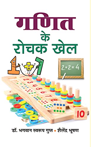 Ganit Ke Rochak Khel: (Tricks Of Mathematics (Advanced Dictionary Of Mathematics Formulas, Mathematics Quiz Book Amazing Facts Of Mathematics Hindi Edition — Paperback-Gupta & Bhushan