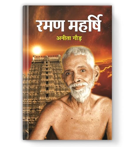 Raman Maharshi Ki Atmakatha : Direct Path To Self-Realization | An Inspiring Biography, Silent Teachings And Wisdom Of Who Am I ? — Book In Hindi-Anita Gaur