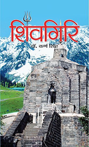 Shivgiri Temple: Tales And Stories Hindi Edition-Karan Singh