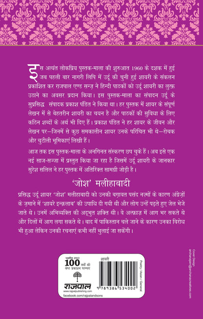 Lokpriya Shayar Aur Unki Shayari: Josh Malihabadi_Prakash Pandit_Paperback - Prakash Pandit