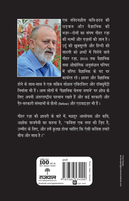 Khamoshi (Poetry) By Gauhar Raza_Paperback - Raza, Gauhar