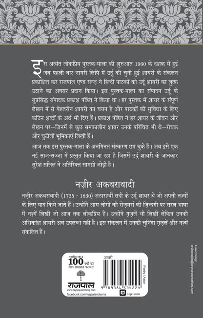 Lokpriya Shayar Aur Unki Shayari: Nazir Akbarabadi - Prakash Pandit (Editor) 
Associate Editor: Suresh Salil