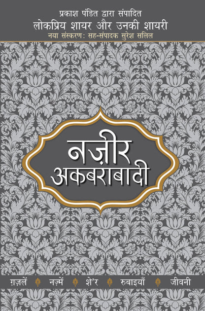 Lokpriya Shayar Aur Unki Shayari: Nazir Akbarabadi - Prakash Pandit (Editor) 
Associate Editor: Suresh Salil