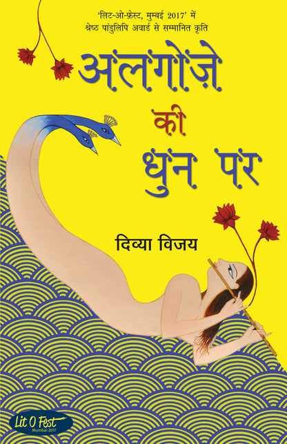 Algoze Ki Dhun Par_Divya Vijay_Paperback - Vijay, Divya