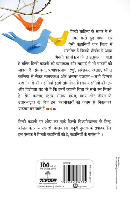 Ek Do Teen_Pallav_Paperback - Pallav
